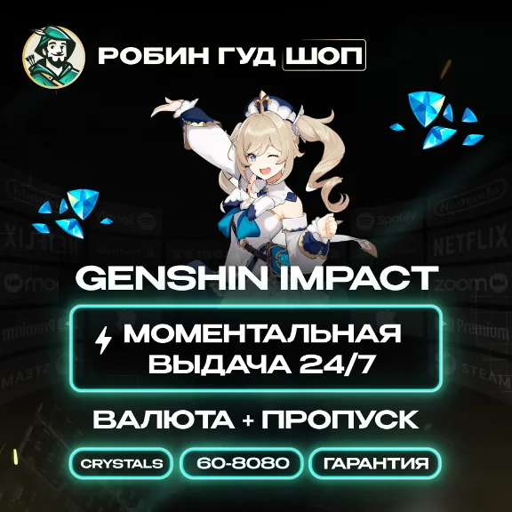АВТО GENSHIN IMPACT 60-8080 КРИСТАЛЛОВ + ЛУНА ПО UID