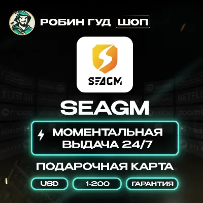 SEAGM GIFT CARD🎮1$-200$💳БЕЗ КОМИССИИ