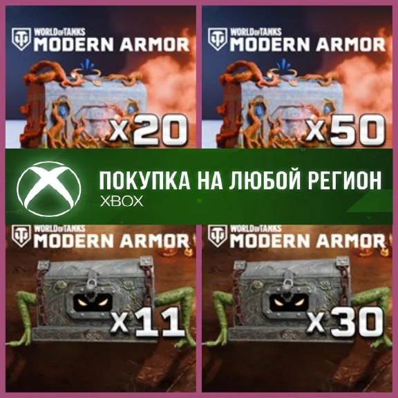 World of Tanks Сундуки XBOX На Любой Регион