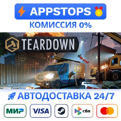 ⭐️ Teardown Steam Gift ✅ АВТОВЫДАЧА 🚛 ВСЕ РЕГИОНЫ 🌏