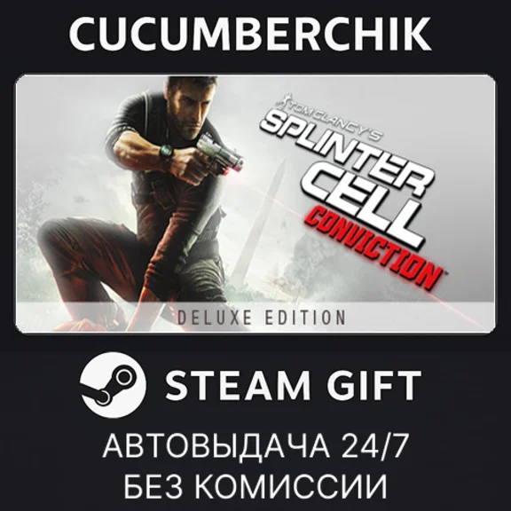 Tom Clancy´s Splinter Cell Conviction✅STEAM GIFT✅RU+МИР