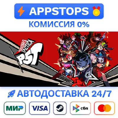 ⭐️ Persona 5 Tactica Steam Gift ✅ АВТОВЫДАЧА 🚛 РОССИЯ