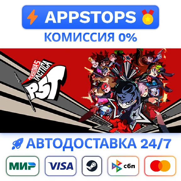 ⭐️ Persona 5 Tactica Steam Gift ✅ АВТОВЫДАЧА 🚛 РОССИЯ