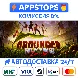 🍃 Grounded Steam Gift ✅ АВТОДОСТАВКА 🚛 РОССИЯ/СНГ ⭐️