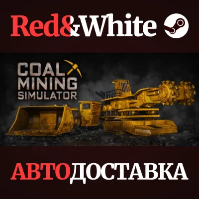 Coal Mining Simulator * STEAM РОССИЯ🔥АВТОДОСТАВКА