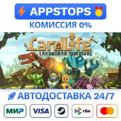 ⭐️ CardLife Cardboard Survival Steam Gift ✅ АВТО РОССИЯ