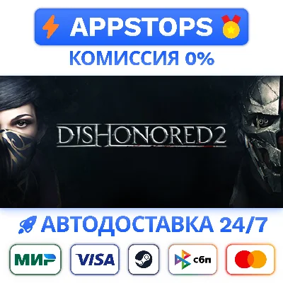 ⭐️ Dishonored 2 Steam Gift ✅ АВТОВЫДАЧА 🚛 ВСЕ РЕГИОНЫ