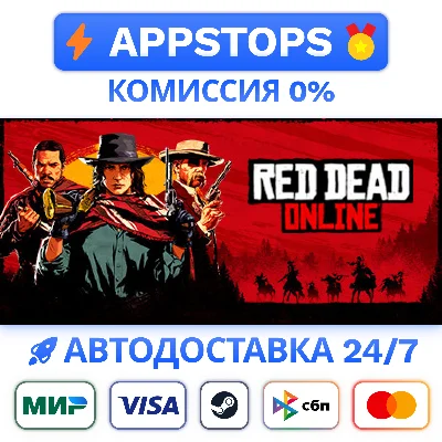 🐴 Red Dead Online Steam Gift ✅ АВТОДОСТАВКА 🚛 РОССИЯ