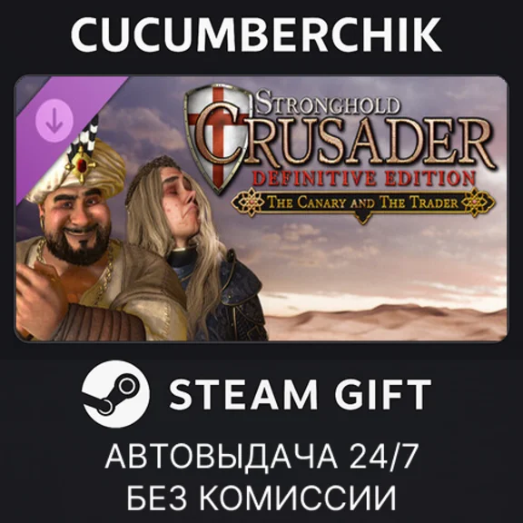 Stronghold Crusader: Definitive Edition - DLC 1✅STEAM
