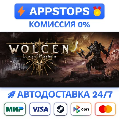 ⭐️ Wolcen Lords of Mayhem Steam ✅ АВТО 🚛 ВСЕ РЕГИОНЫ