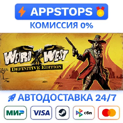 ⭐️ Weird West Steam Gift ✅ АВТОВЫДАЧА 🚛 ВСЕ РЕГИОНЫ 🌏