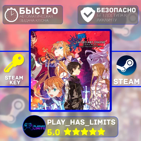 🔑Sword Art Online Last Recollection Ultimate Global+РФ