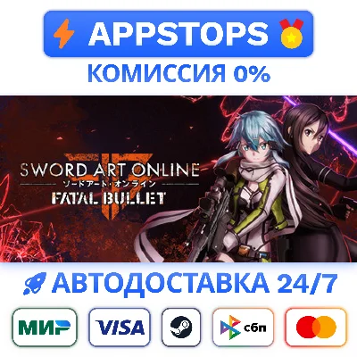 ⭐ SWORD ART ONLINE: Fatal Bullet Steam Gift✅ВСЕ РЕГИОНЫ
