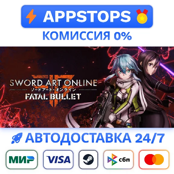 ⭐ SWORD ART ONLINE: Fatal Bullet Steam Gift✅ВСЕ РЕГИОНЫ