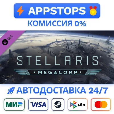 ⭐ Stellaris: MegaCorp Steam Gift ✅AUTO 🚛ALL REGIONS RU