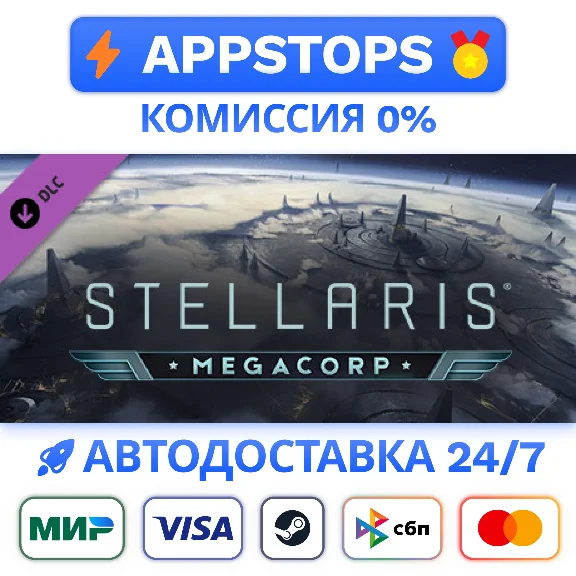 ⭐ Stellaris: MegaCorp Steam Gift ✅AUTO 🚛ALL REGIONS RU