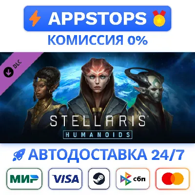 ⭐Stellaris: Humanoids Species Pack Steam Gift ✅ AUTO RU