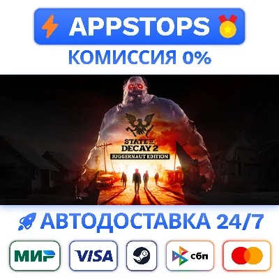 ⭐ State of Decay 2: Juggernaut Edition Steam Gift ✅AUTO