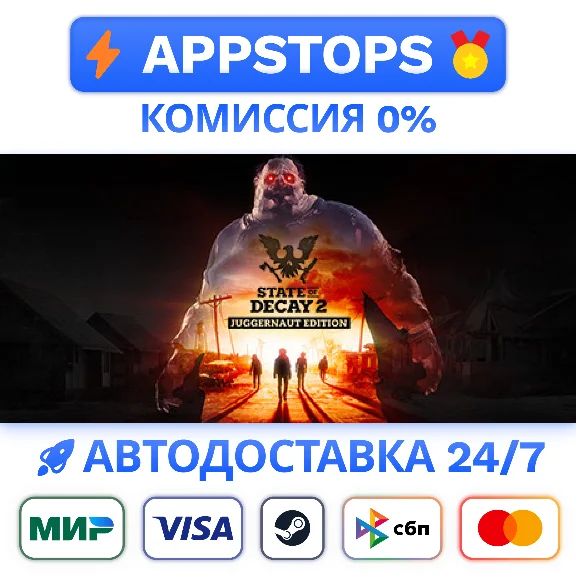 ⭐ State of Decay 2: Juggernaut Edition Steam Gift ✅AUTO