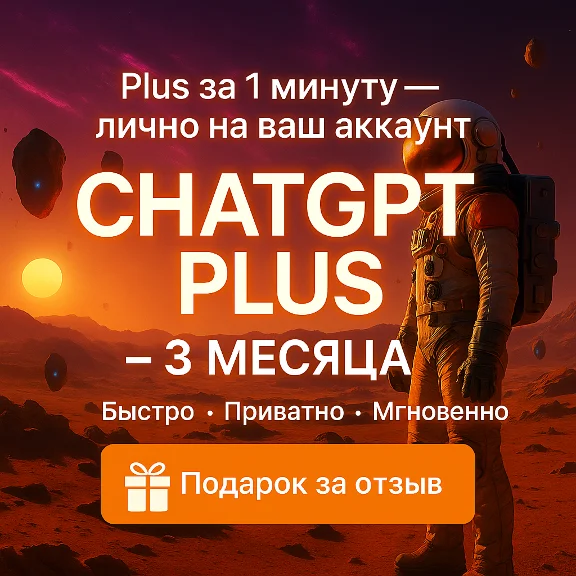 ChatGPT Plus 3-Month Access | Fast & Private