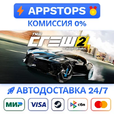 ⭐️ The Crew 2 Steam Gift ✅ АВТОВЫДАЧА 🚛 ВСЕ РЕГИОНЫ 🌏