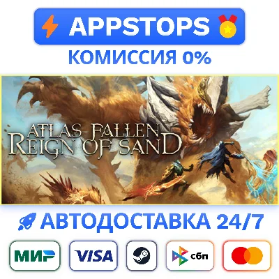 ⭐ Atlas Fallen Steam Gift ✅ АВТОВЫДАЧА 🚛 ВСЕ РЕГИОНЫ🌏