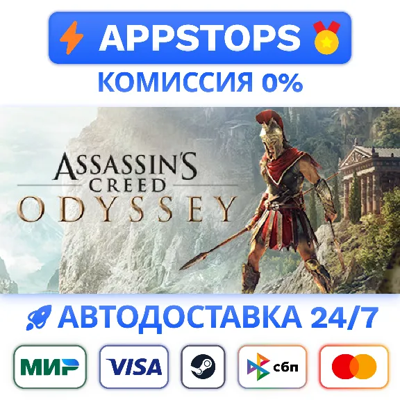 ⭐️ Assassin´s Creed Одиссея - Standard Edition Steam RU