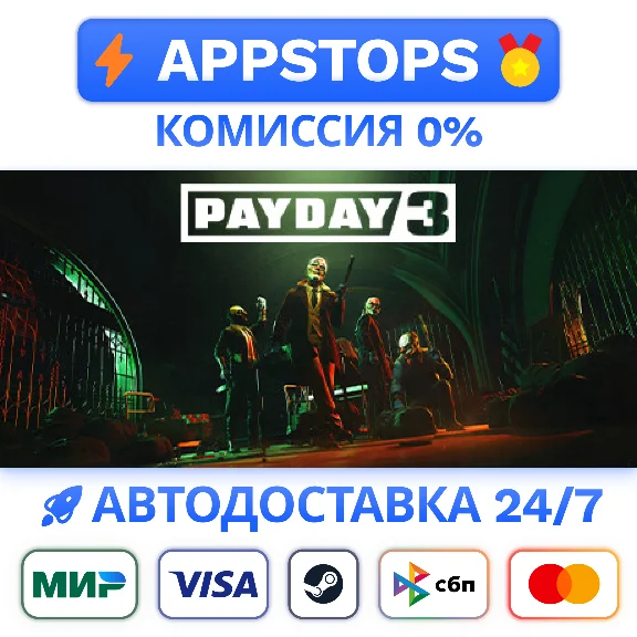 ⭐ PAYDAY 3 GOLD EDITION Steam Gift ✅АВТОВЫДАЧА 🚛РОССИЯ