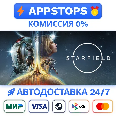 🚀 STARFIELD Steam Gift ✅ АВТОДОСТАВКА 🚛 ВСЕ РЕГИОНЫ🌏