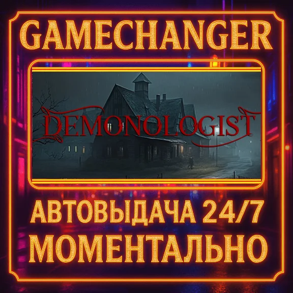 Demonologist⚡️AUTO STEAM GIFT 24/7