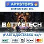 ⭐️ BATTLETECH Steam Gift ✅ AUTO 🚛 ALL REGIONS RU CIS