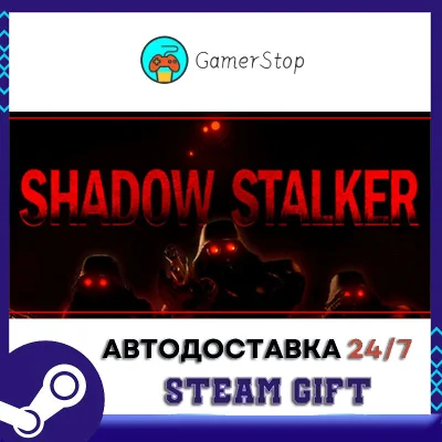 Shadow Stalker STEAM GIFT АВТО