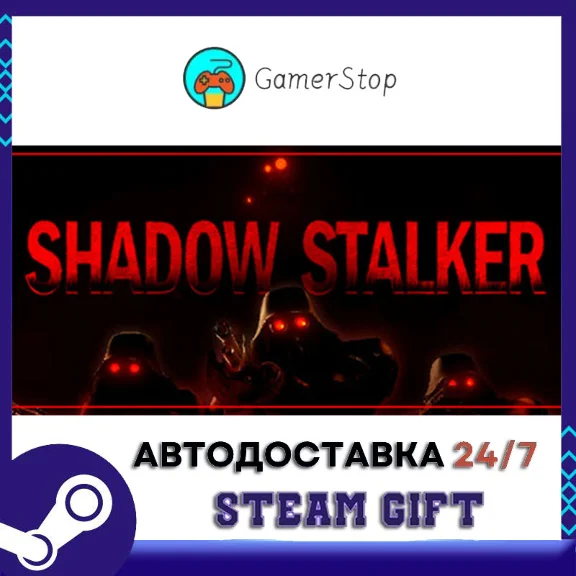 Shadow Stalker STEAM GIFT АВТО