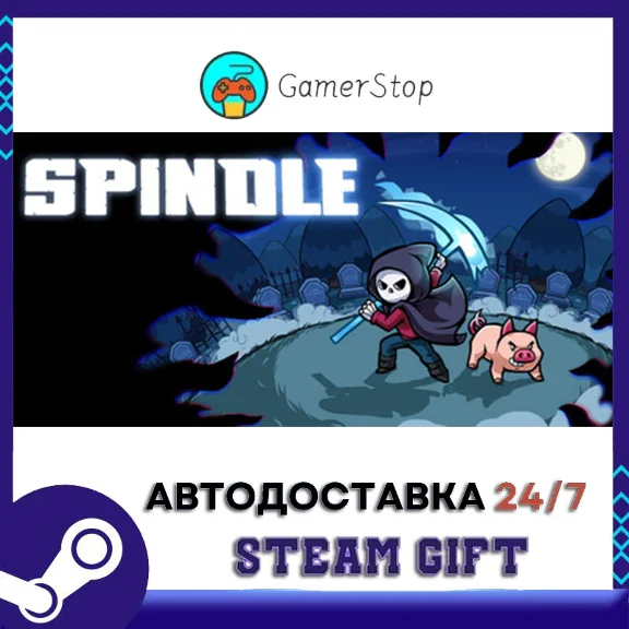Spindle STEAM GIFT АВТО