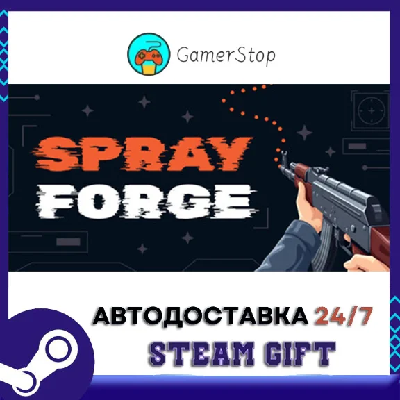 Spray Forge STEAM GIFT АВТО