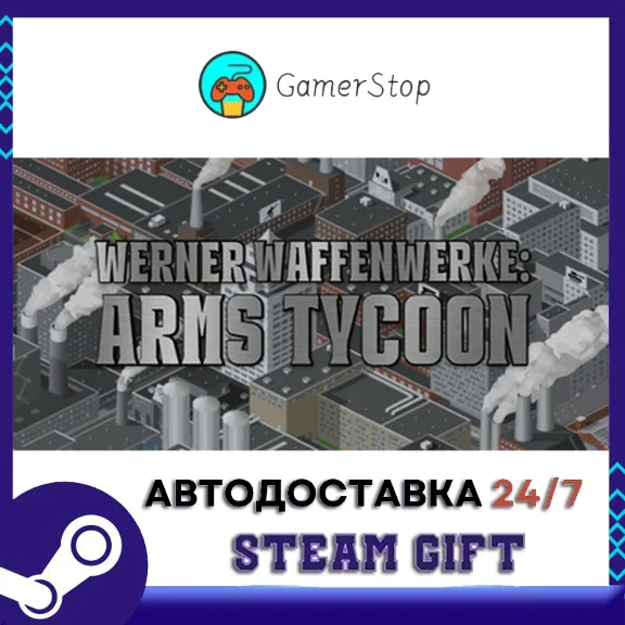 Werner Waffenwerke Arms Tycoon STEAM GIFT АВТО