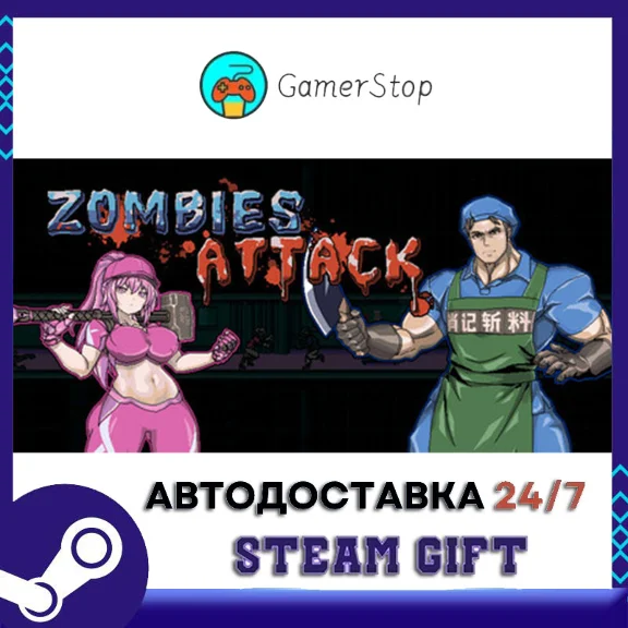 Zombies Attack STEAM GIFT АВТО