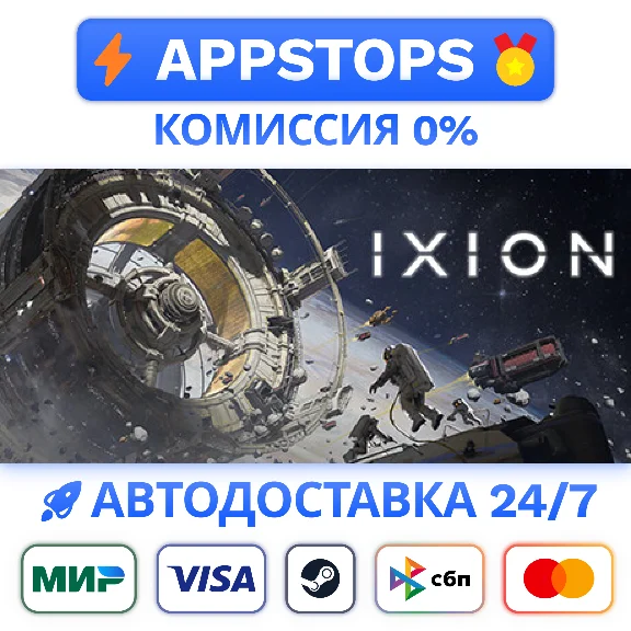⭐️ IXION Steam Gift ✅ АВТОВЫДАЧА 🚛 ВСЕ РЕГИОНЫ 🌏