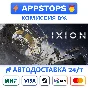 ⭐️ IXION Steam Gift ✅ АВТОВЫДАЧА 🚛 ВСЕ РЕГИОНЫ 🌏