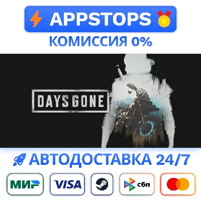 ⭐️ Days Gone Steam Gift ✅ AUTO 🚛 ALL REGIONS RU CIS