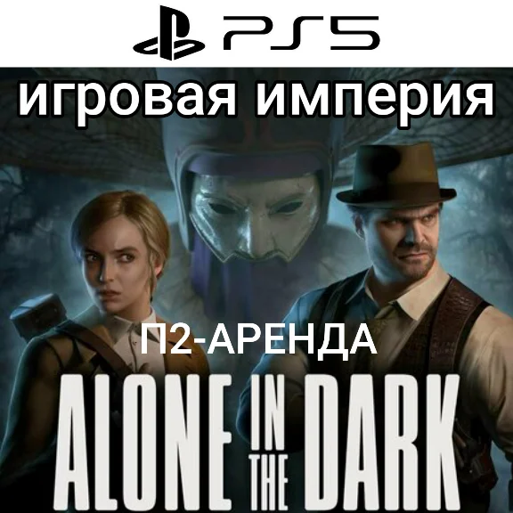 Alone In The Dark 2024 PS5 P2 Rent from 7 days