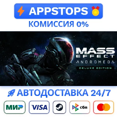 ⭐️ Mass Effect: Andromeda: DE Steam Gift ✅ AUTO RU CIS