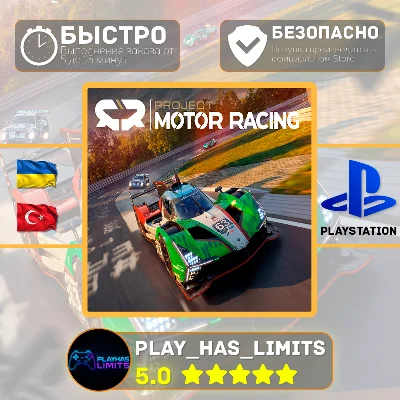 🎮Project Motor Racing PS 5 Ukraine/Türkiye