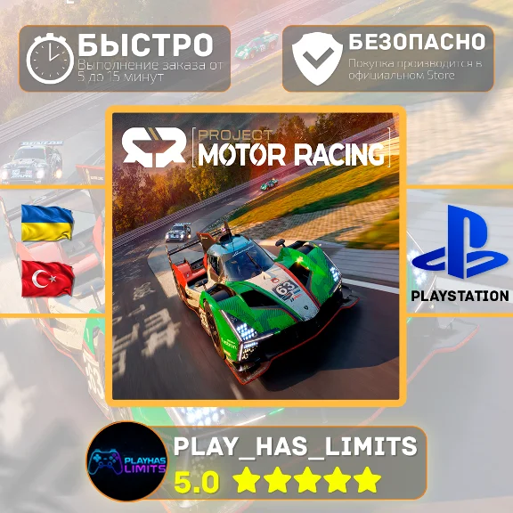 🎮Project Motor Racing PS 5 Ukraine/Türkiye