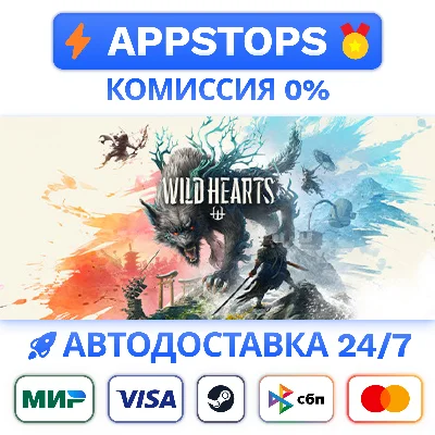 🐺 WILD HEARTS (2023) Steam Gift ✅ ВСЕ РЕГИОНЫ ⭐️