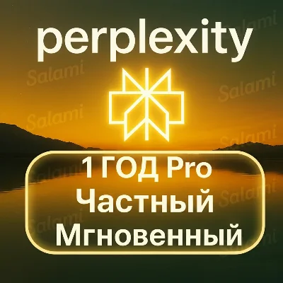 🚀Perplexity AI Pro + Comet | 1 год | Собственная 🚀