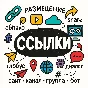 🚀 Posting links to a website, channel, group, bot, etc