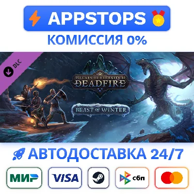 ⭐ Pillars of Eternity II: Deadfire -Beast of Winter DLC