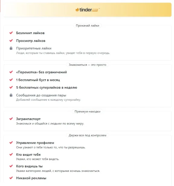 🔥🌈❤️ TINDER GOLD 7 ДНЕЙ/1/3/6/12 МЕС🤩🍓 ГАРАНТИЯ🔒