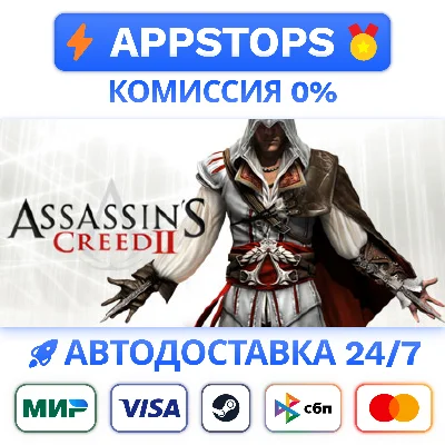 ⭐ Assassin´s Creed II Steam Gift ✅ АВТОВЫДАЧА 🚛 РОССИЯ